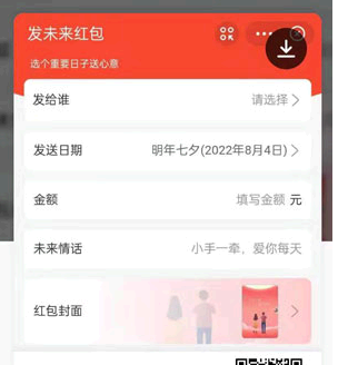 支付宝未来红包怎么发?