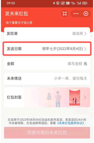 支付宝未来红包怎么发?