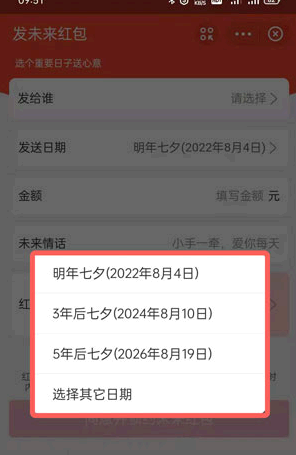 支付宝未来红包怎么发?