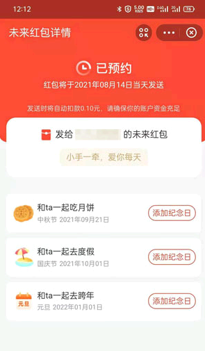 支付宝未来红包怎么发?