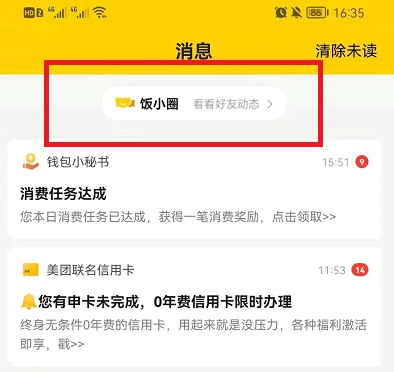 美团饭小圈动态怎么删除?