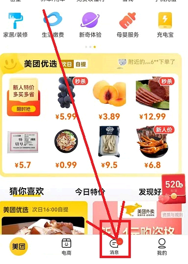 美团饭小圈页面在哪?