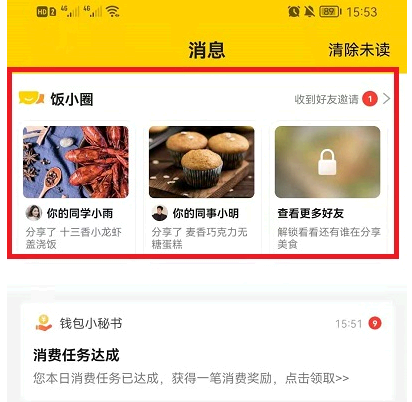 美团饭小圈页面在哪?