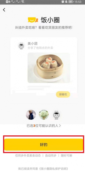 美团饭小圈页面在哪?