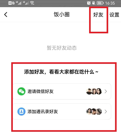 美团饭小圈页面在哪?