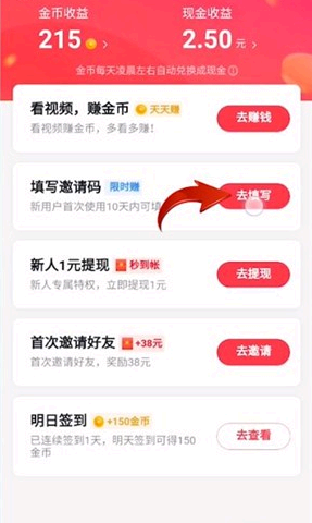 抖音极速版邀请码怎么填
