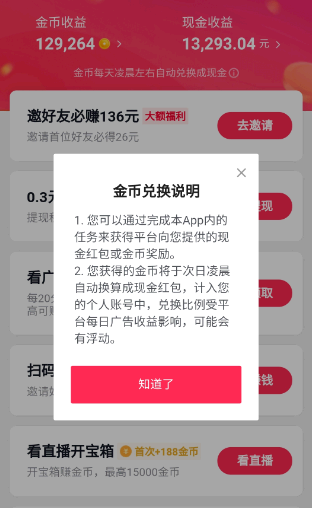 抖音极速版音符什么时间可以兑换成现金