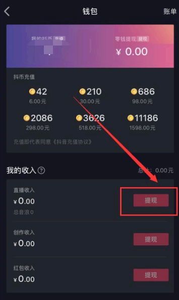 抖音音符怎么兑换人民币