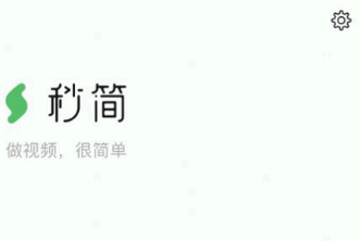 秒剪怎么添加字幕 秒剪怎么剪视频