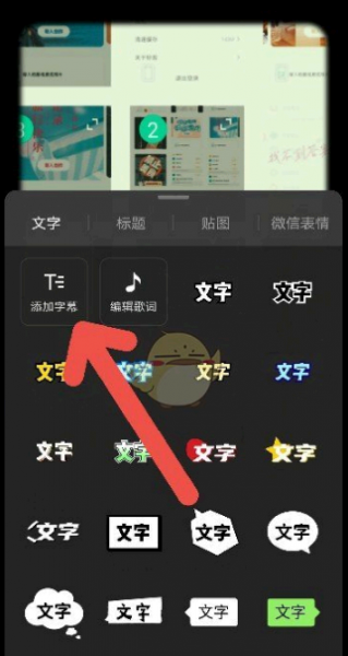 秒剪怎么添加字幕