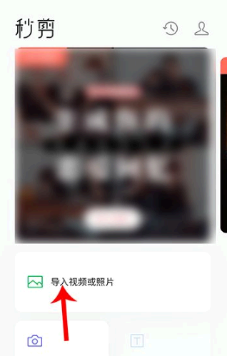 秒剪怎么去水印
