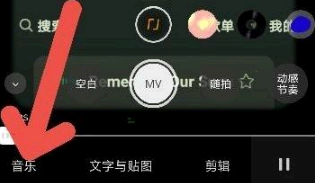 秒剪怎么添加音乐