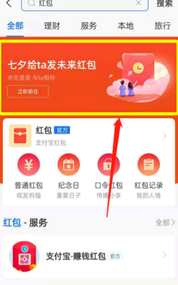 支付宝七夕未来红包怎么发?
