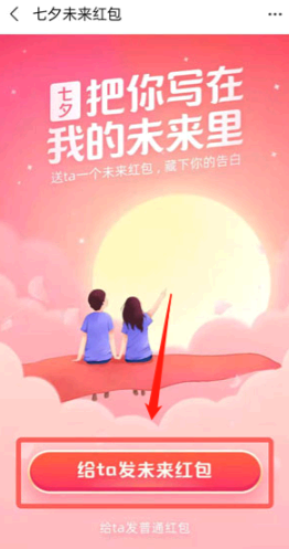 支付宝七夕未来红包怎么发?