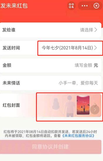 支付宝七夕未来红包怎么发?