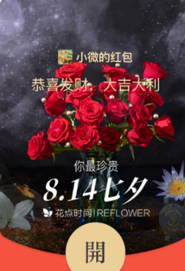 微信七夕红包封面序列号大全