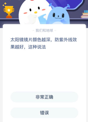 太阳镜镜片颜色越深 防紫外线效果越好 这种说法？