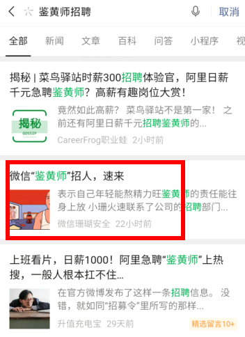 微信鉴黄师怎么应聘