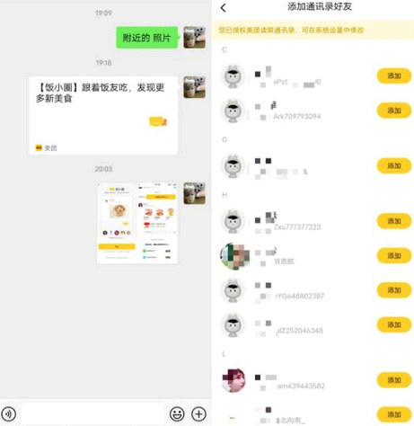 美团饭小圈会泄露隐私吗