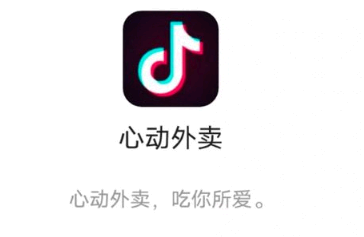抖音外卖什么时候上线 抖音外卖怎么点餐