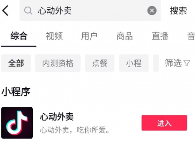 抖音外卖什么时候上线 抖音外卖怎么点餐