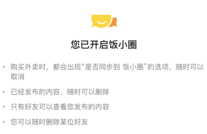饭小圈好友申请是什么意思? 饭小圈怎么添加好友?