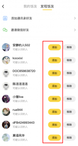饭小圈好友申请是什么意思? 饭小圈怎么添加好友?