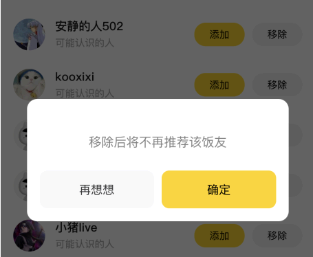 饭小圈怎么添加好友?
