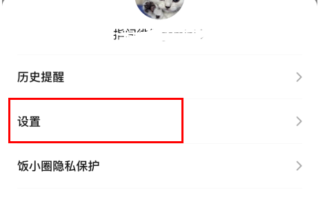 美团饭小圈怎么关闭?
