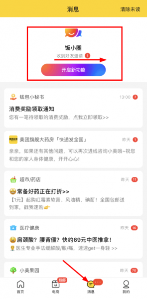 饭小圈在哪?