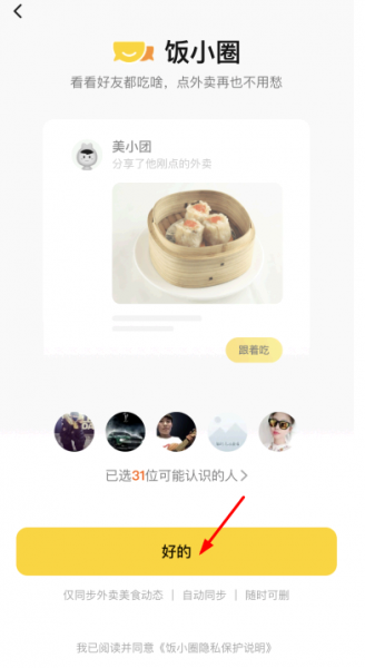 饭小圈在哪?