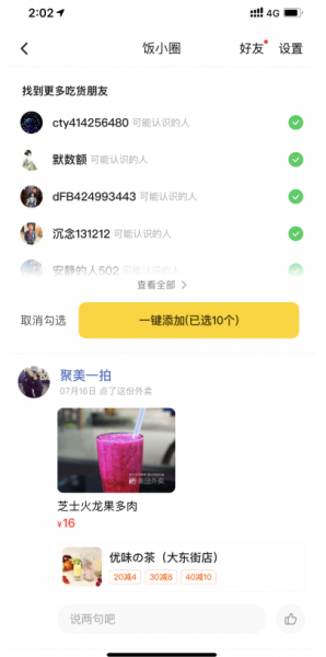 饭小圈在哪?