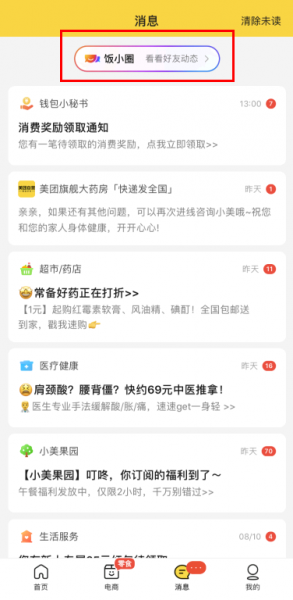 饭小圈在哪?