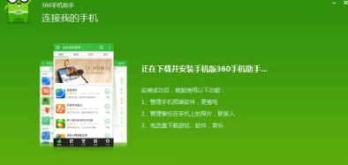 360助手怎么连接电脑