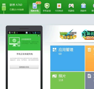 360助手怎么连接电脑