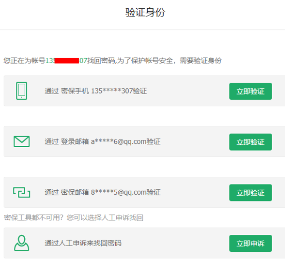 360手机助手账号忘记了怎么办?