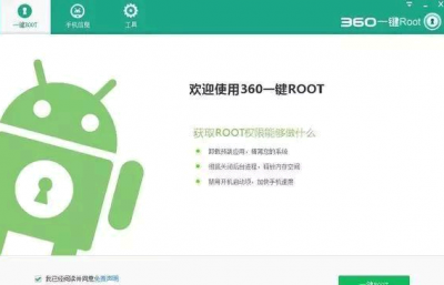 360手机助手Root权限获取方法? 360手机助手Root在哪?怎么开启?