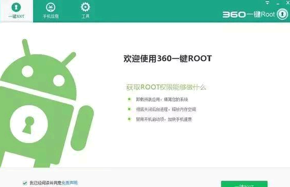 360手机助手Root权限获取方法?