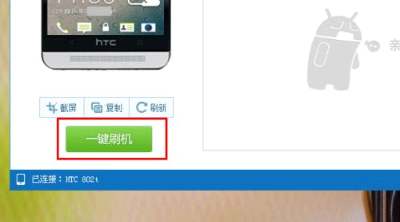 360助手怎么刷机教程