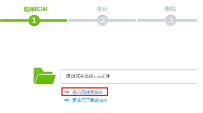 360助手怎么刷机教程