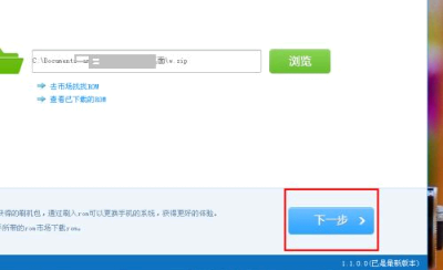 360助手怎么刷机教程