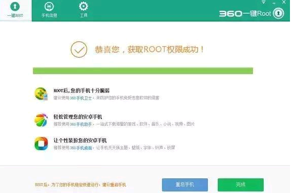 360手机助手Root权限获取方法?