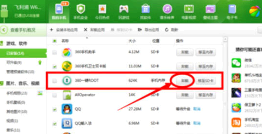 360手机助手Root在哪?怎么开启?