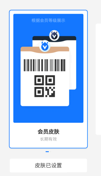 支付宝付款码皮肤需要会员吗