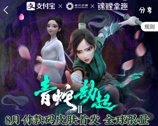 支付宝付款码白蛇皮肤怎么设置 支付宝付款码白蛇皮肤怎么购买