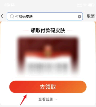 支付宝付款码皮肤怎么获得