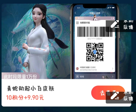 支付宝付款码白蛇皮肤怎么设置