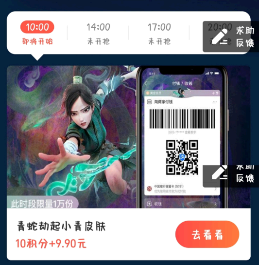 支付宝付款码白蛇皮肤怎么购买