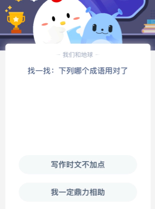 2021年8月14日蚂蚁庄园小课堂答案 2021年蚂蚁庄园8月11日庄园小课堂答案