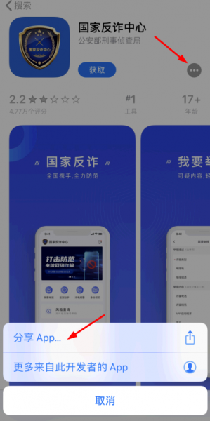 国家反诈中心app推广二维码怎么弄?